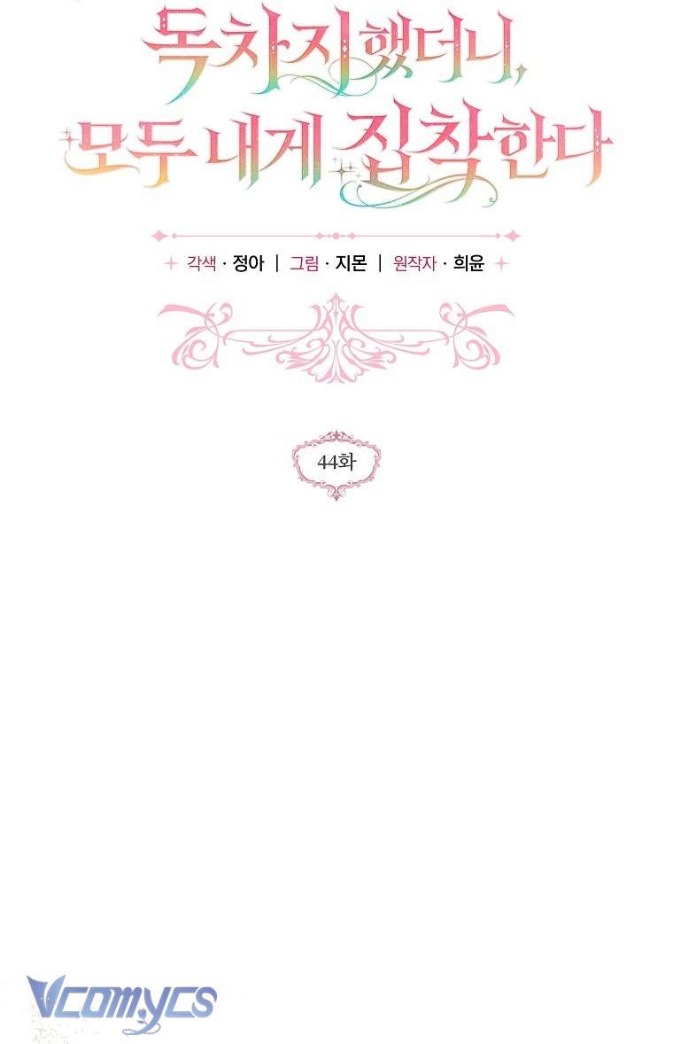 Độc Chiếm Sủng Ái Của Công Chúa Út, Mọi Người Đều Say Mê Tôi. Chapter 44 46