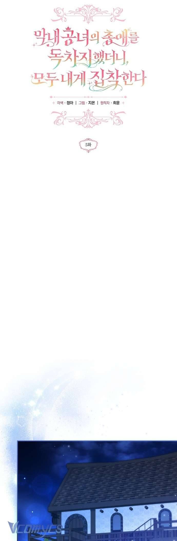 Độc Chiếm Sủng Ái Của Công Chúa Út, Mọi Người Đều Say Mê Tôi. Chapter 5 39