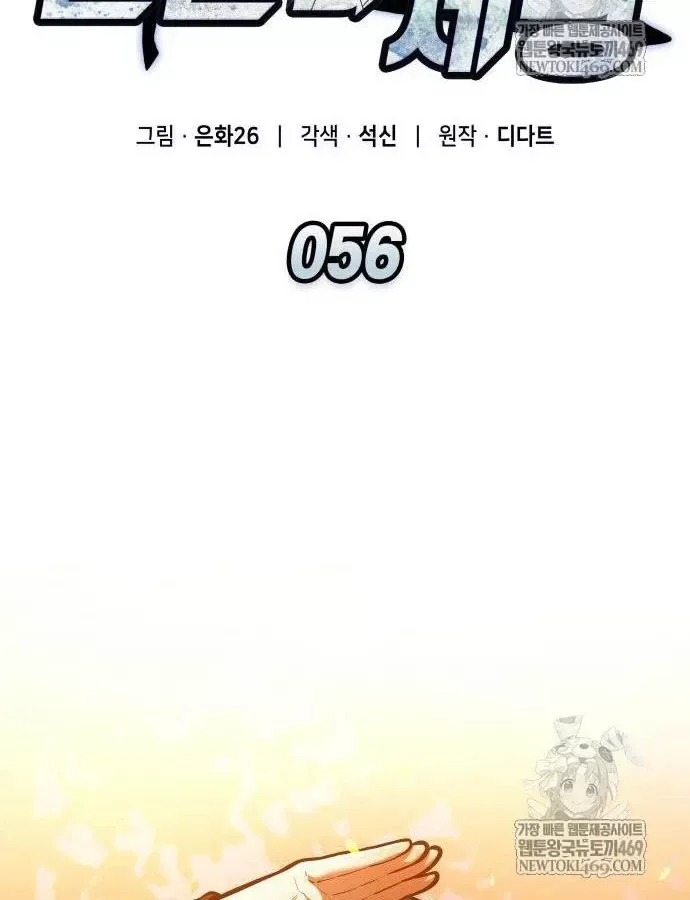 độc chiến đế vương Chapter 56 21