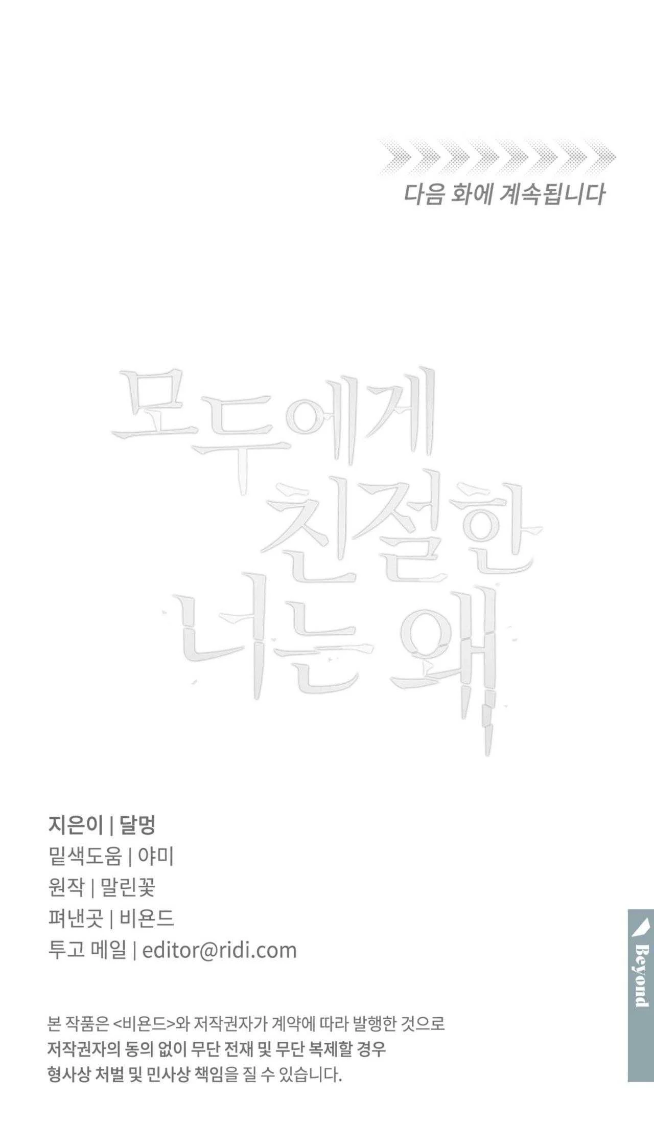 ĐỐI TỐT VỚI TÔI KHÓ VẬY SAO? Chapter 58 - Trang 3