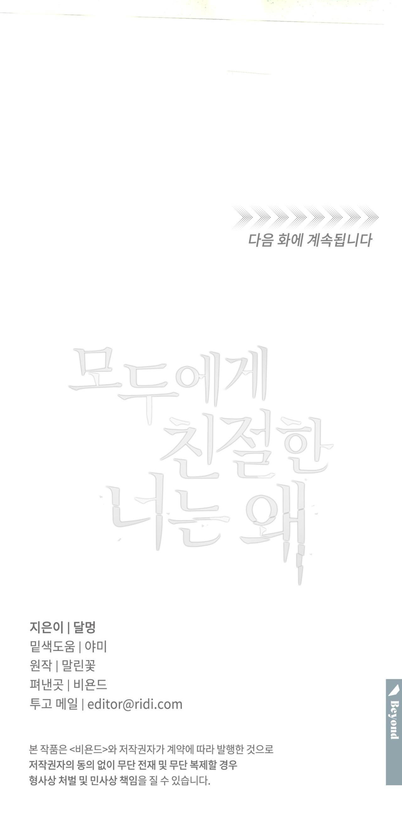 ĐỐI TỐT VỚI TÔI KHÓ VẬY SAO? Chapter 59 - Trang 3