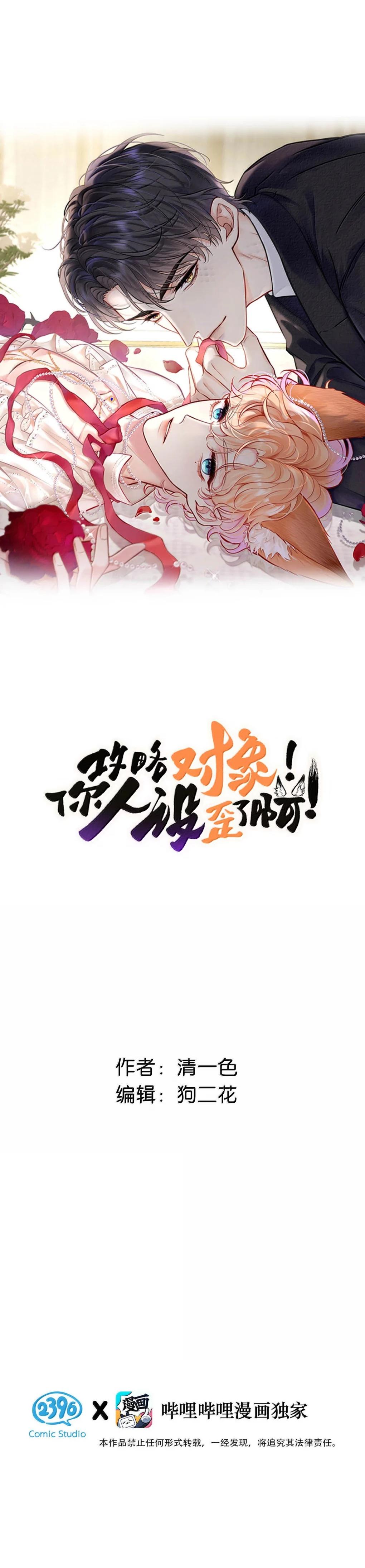 ĐỐI TƯỢNG CÔNG LƯỢC! THIẾT LẬP TÍNH CÁCH CỦA ANH BỊ MÉO MÓ RỒI! Chapter 36 - Trang 3