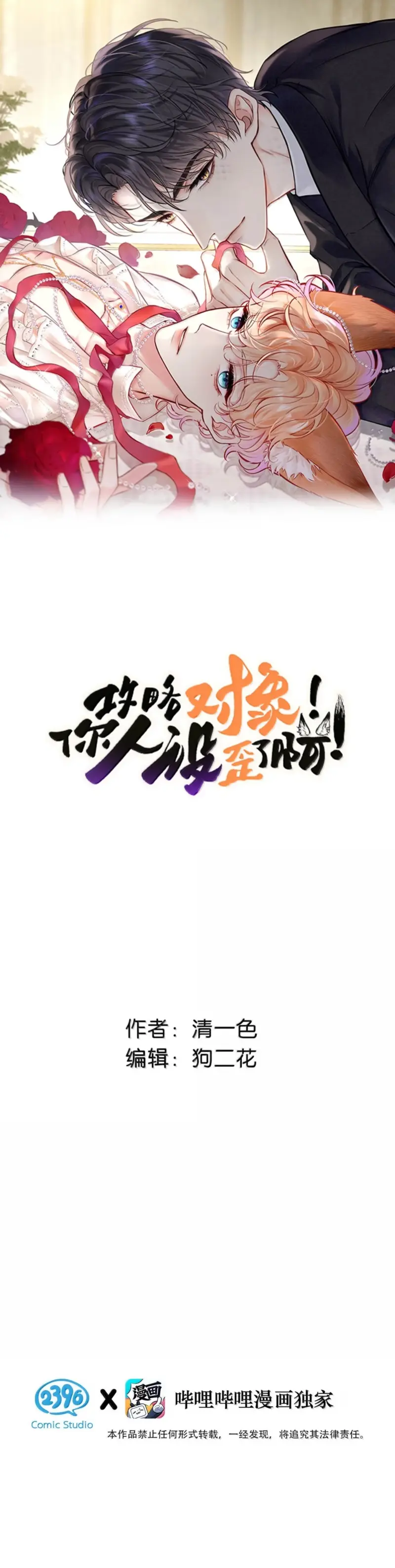 ĐỐI TƯỢNG CÔNG LƯỢC! THIẾT LẬP TÍNH CÁCH CỦA ANH BỊ MÉO MÓ RỒI! Chapter 50 - Trang 3