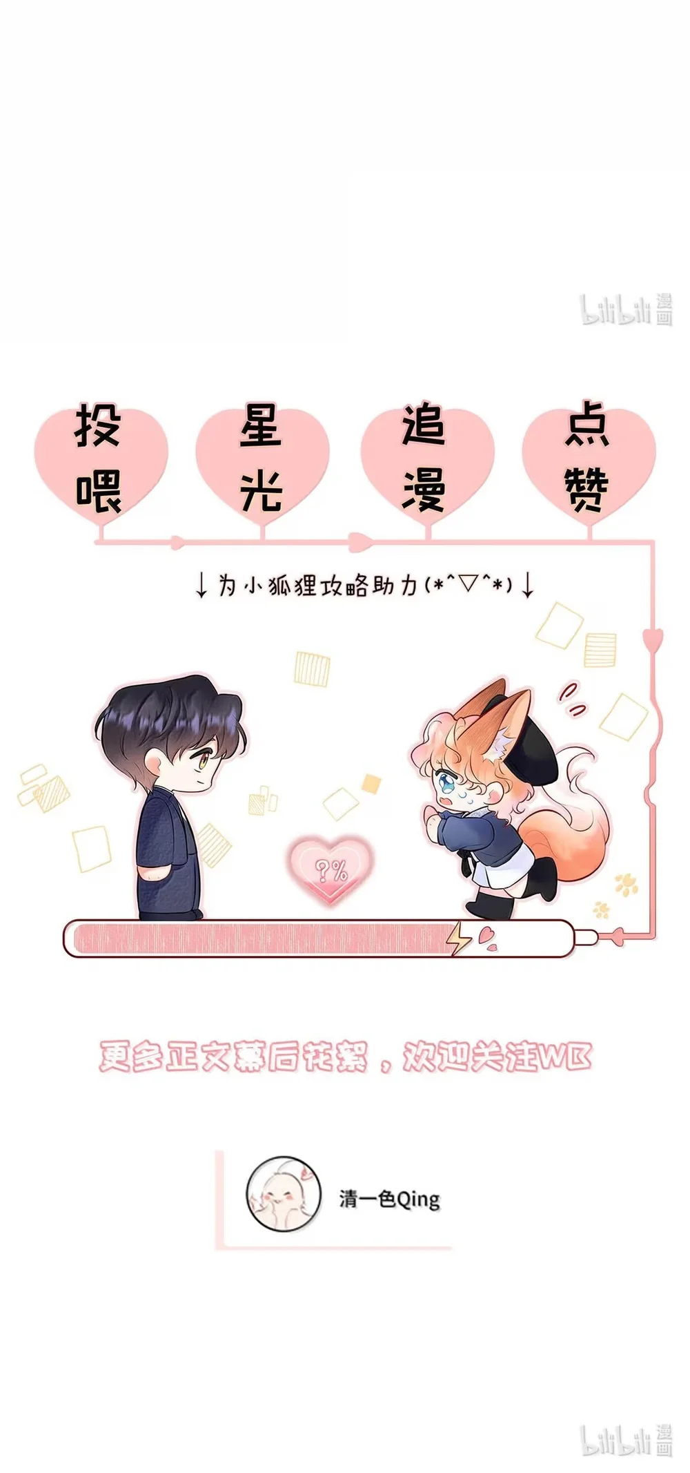 ĐỐI TƯỢNG CÔNG LƯỢC! THIẾT LẬP TÍNH CÁCH CỦA ANH BỊ MÉO MÓ RỒI! Chapter 54 - Trang 3