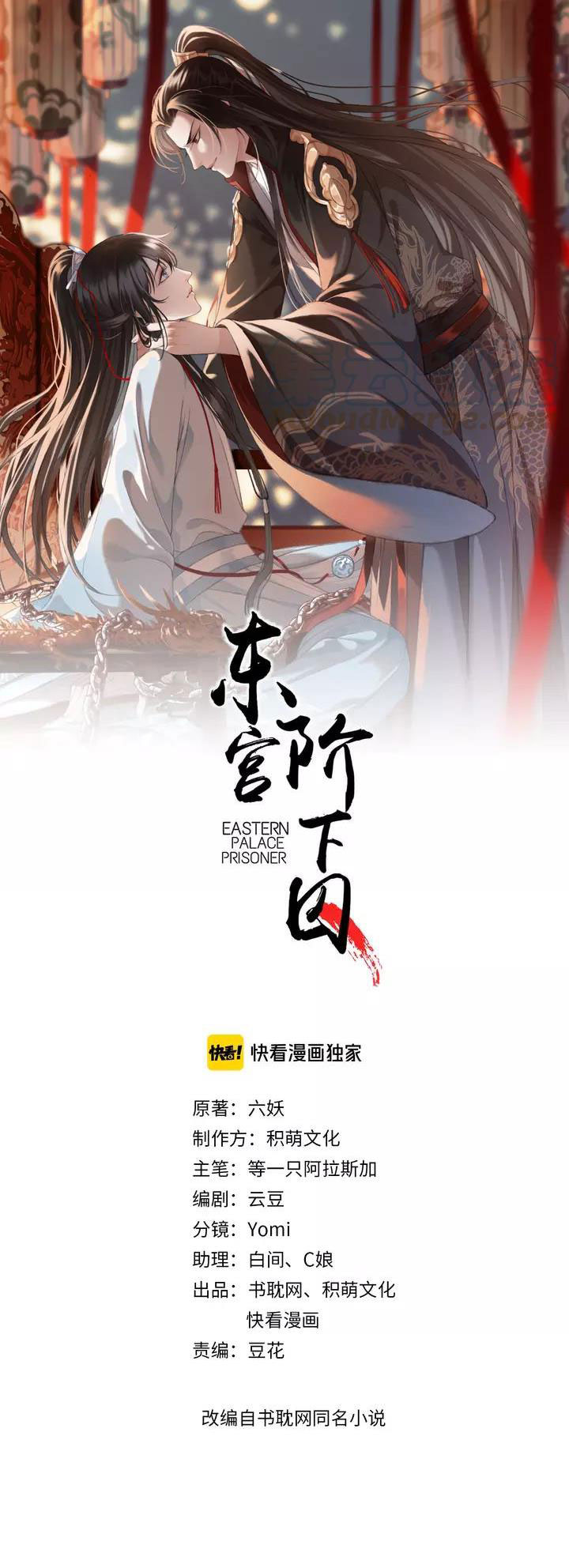 Đông Cung Giai Hạ Tù Chapter 69 1