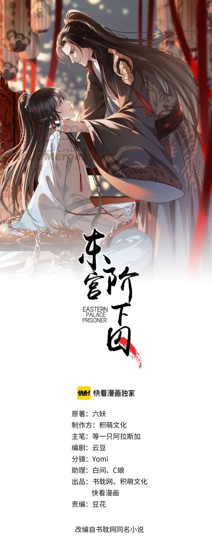 Đông Cung Giai Hạ Tù Chapter 77 1