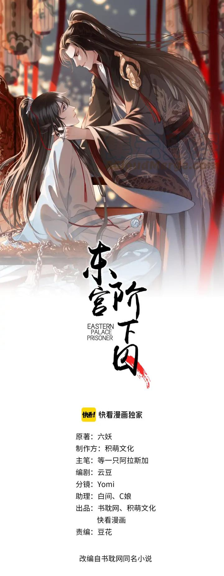 Đông Cung Giai Hạ Tù Chapter 78 1