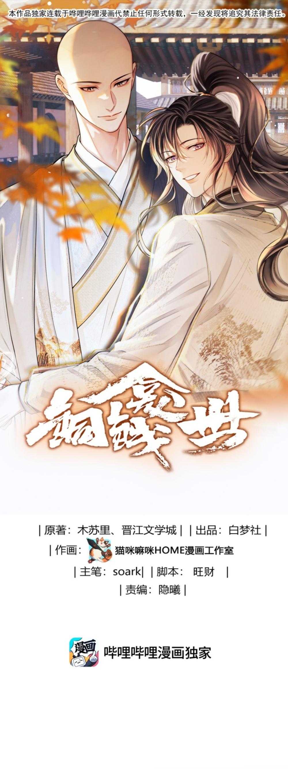 Đồng Tiền Kham Thế Chapter 123 - Trang 4