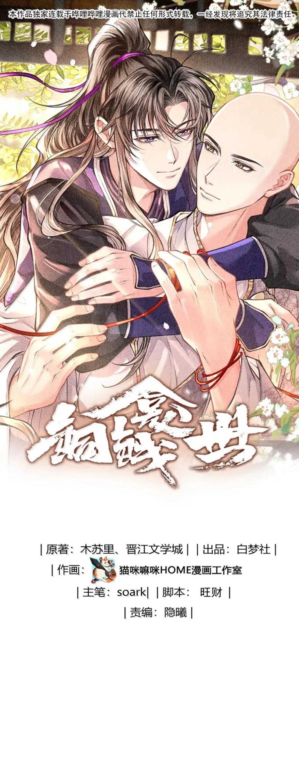 Đồng Tiền Kham Thế Chapter 150 23