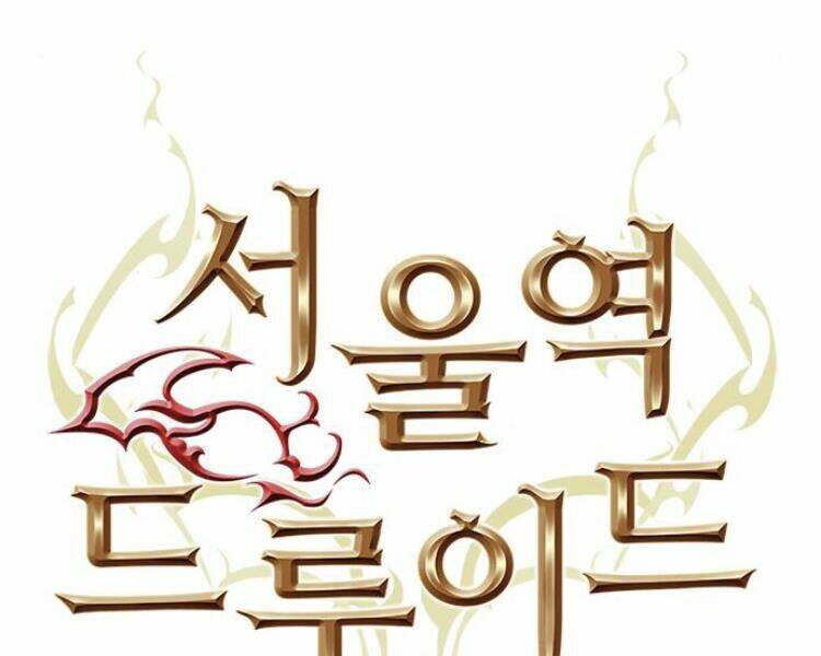 Druid Tại Ga Seoul – Người Hóa Thú Chap 23 - Trang 2