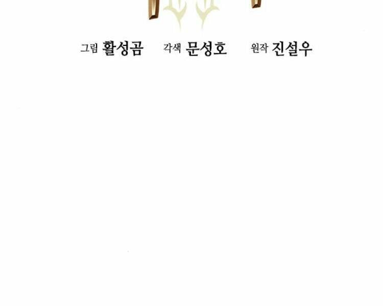 Druid Tại Ga Seoul – Người Hóa Thú Chap 23 - Trang 2