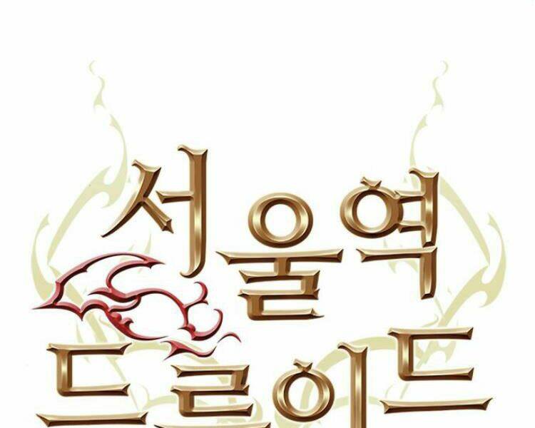 Druid Tại Ga Seoul – Người Hóa Thú Chap 25 - Trang 2