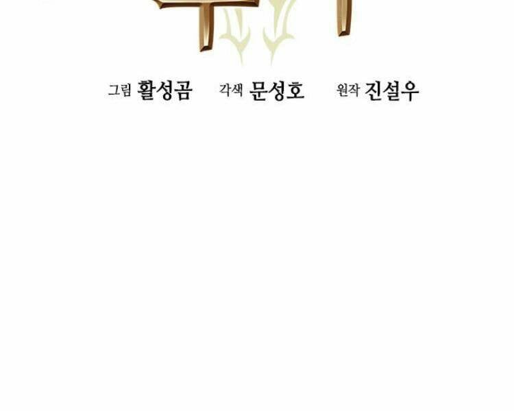 Druid Tại Ga Seoul – Người Hóa Thú Chap 25 - Trang 2