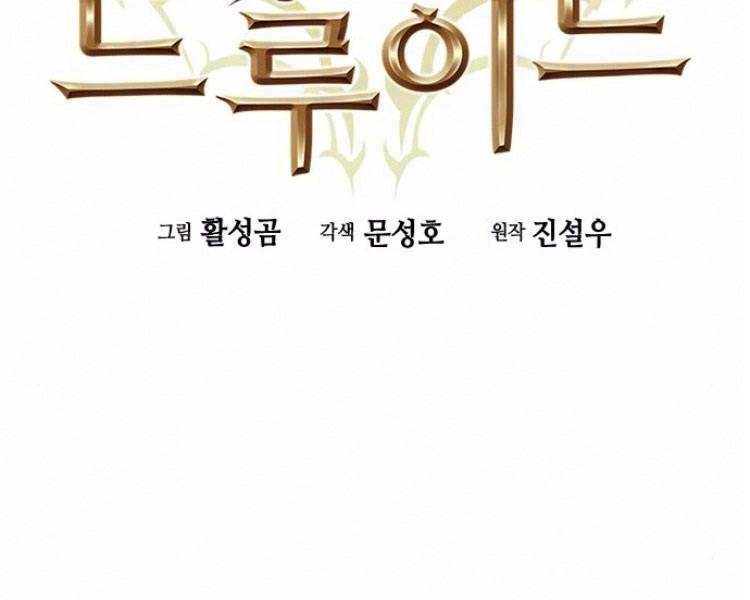 Druid Tại Ga Seoul – Người Hóa Thú Chap 28 - Trang 2