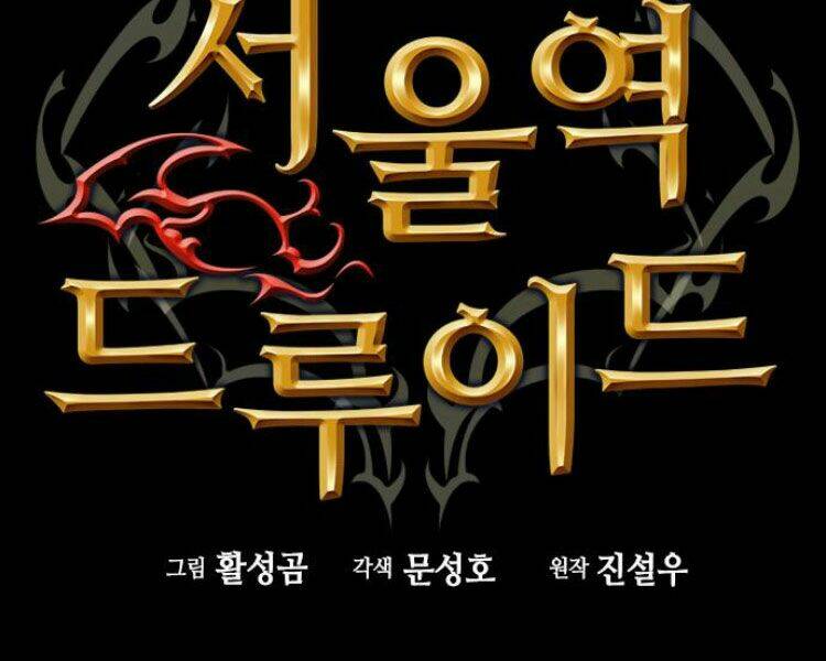 Druid Tại Ga Seoul – Người Hóa Thú Chap 30 - Trang 2