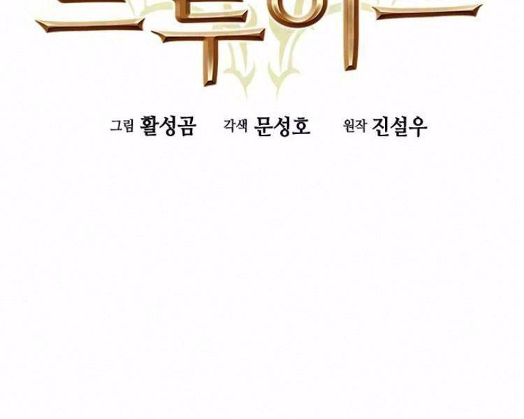 Druid Tại Ga Seoul – Người Hóa Thú Chap 32 - Trang 2