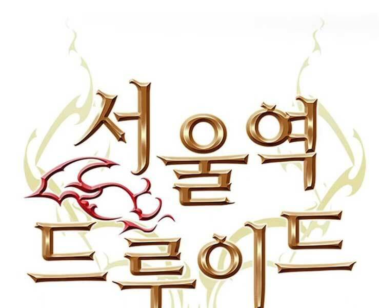 Druid Tại Ga Seoul – Người Hóa Thú Chap 36 - Trang 2