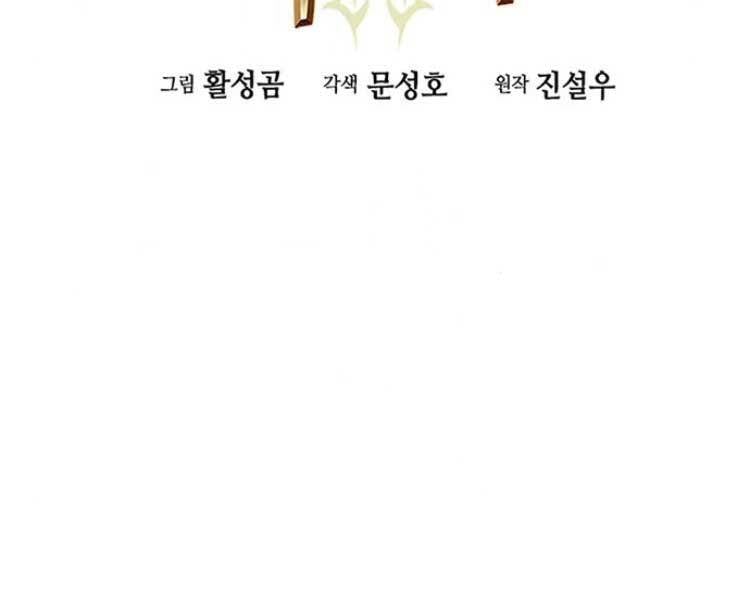 Druid Tại Ga Seoul – Người Hóa Thú Chap 36 - Trang 2