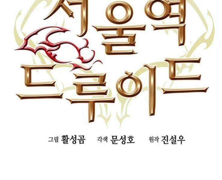 Druid Tại Ga Seoul – Người Hóa Thú Chap 38 - Trang 2