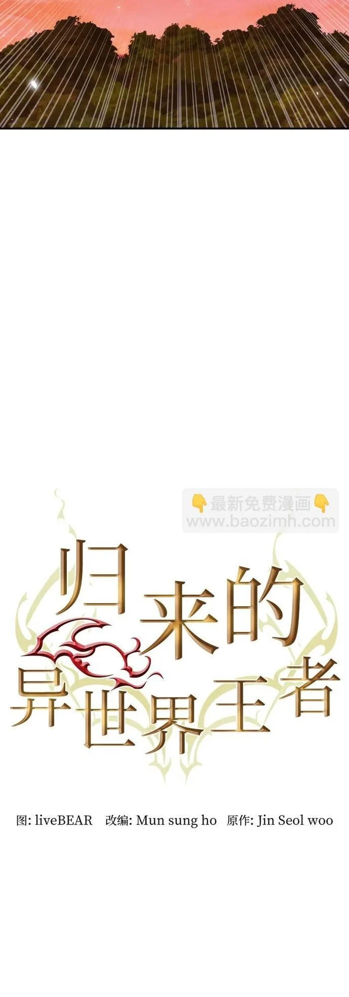 Druid Tại Ga Seoul Chapter 171 - Trang 2