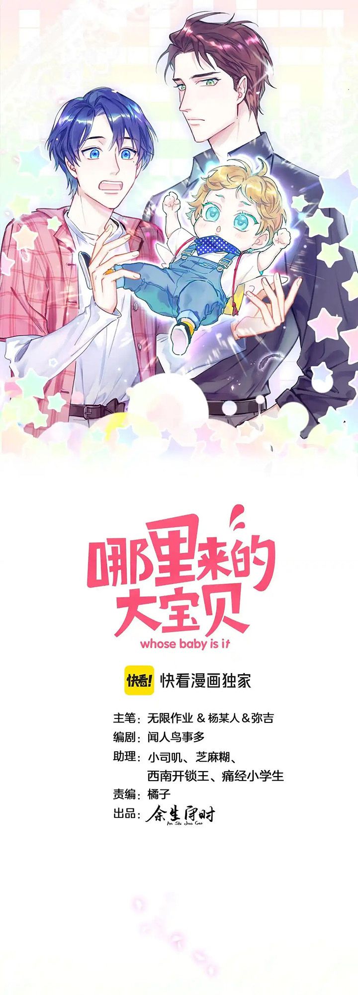 Đứa Bé Là Của Ai ???? Chapter 293 - Trang 2