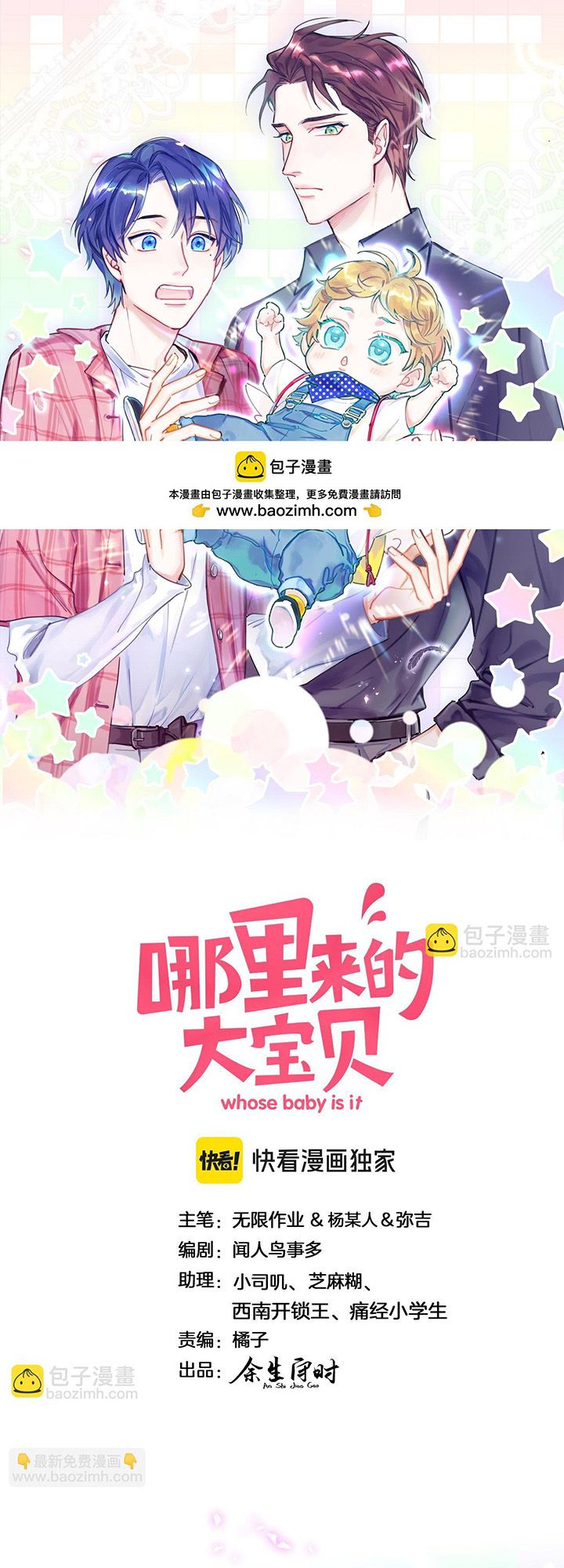 Đứa Bé Là Của Ai ???? Chapter 295 - Trang 2