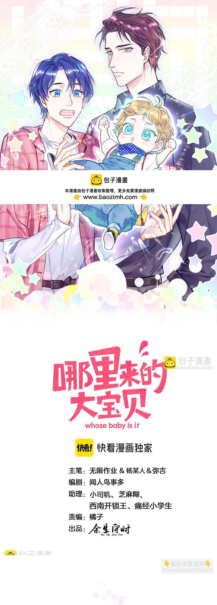Đứa Bé Là Của Ai ???? Chapter 296 - Trang 2