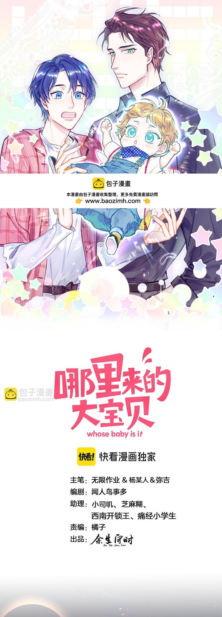 Đứa Bé Là Của Ai ???? Chapter 297 - Trang 2