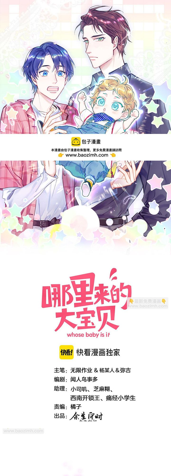 Đứa Bé Là Của Ai ???? Chapter 298 - Trang 2