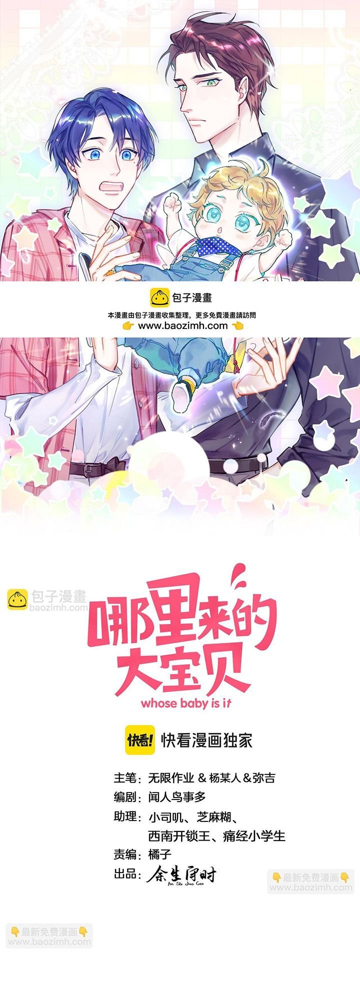 Đứa Bé Là Của Ai ???? Chapter 300 - Trang 2
