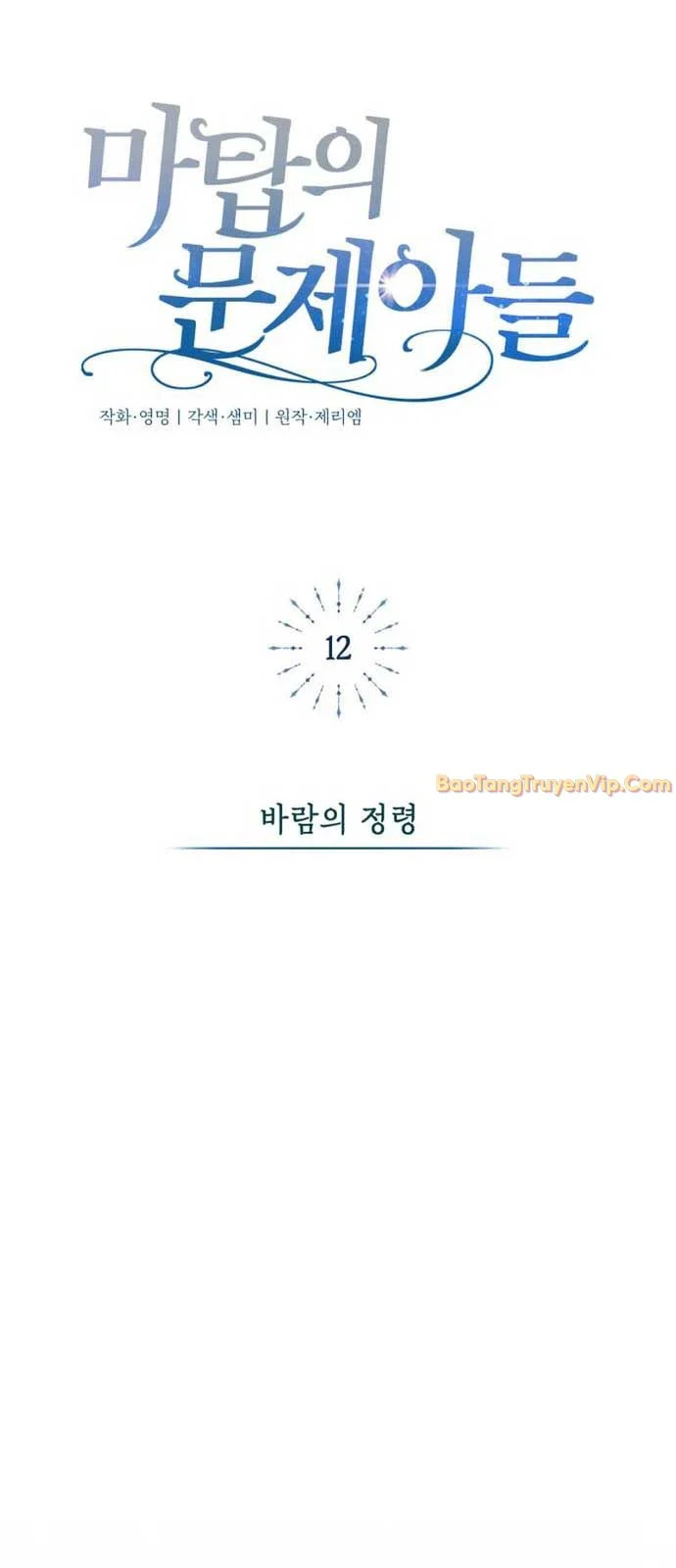 Đứa Con Có Vấn Đề Của Ma Tháp Chapter 12 - Trang 3