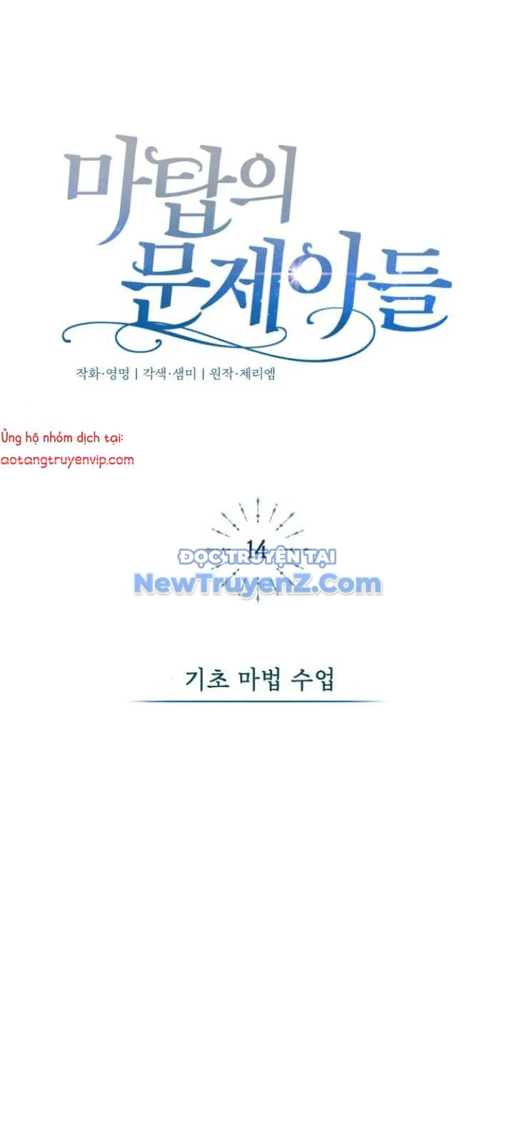 Đứa Con Có Vấn Đề Của Ma Tháp Chapter 14 - Trang 3
