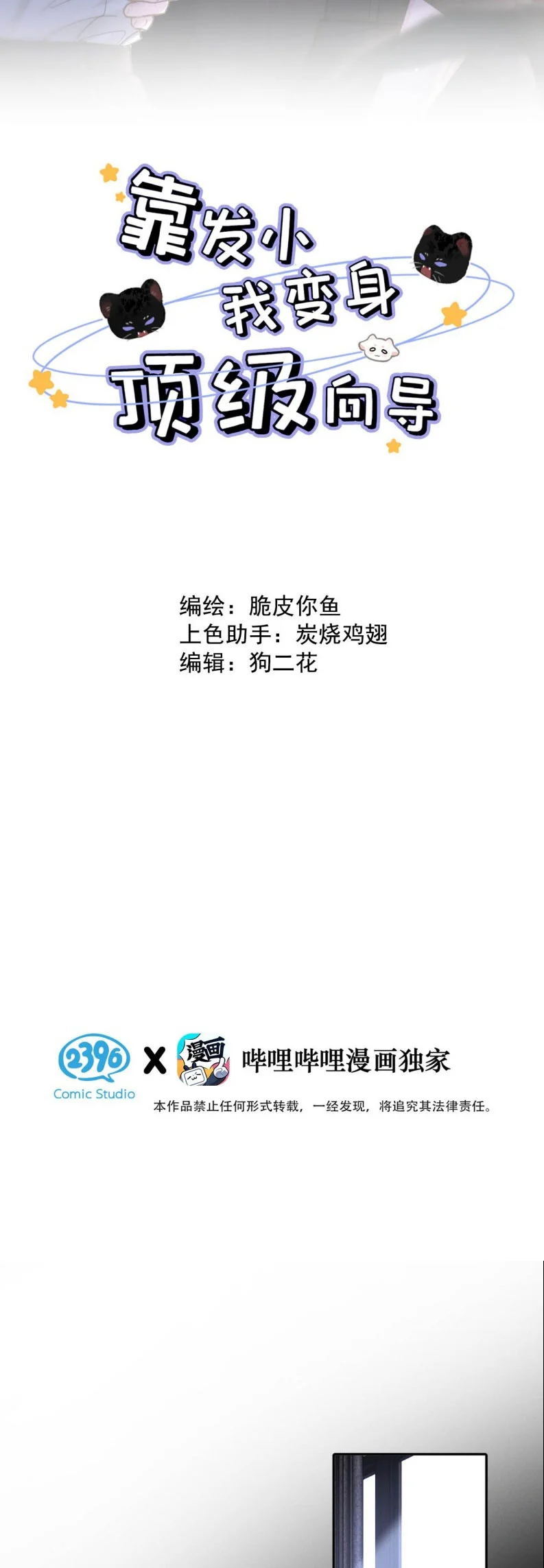 Dựa Vào Bạn Thân Từ Nhỏ Tôi Trở Thành Đỉnh Cấp Hướng Đạo Chapter 32 - Trang 2