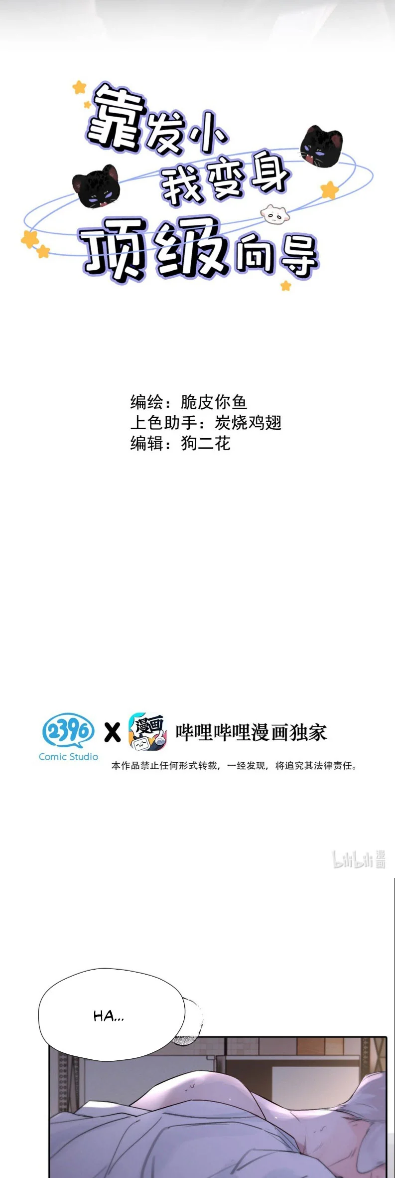 Dựa Vào Bạn Thân Từ Nhỏ Tôi Trở Thành Đỉnh Cấp Hướng Đạo Chapter 34 - Trang 2