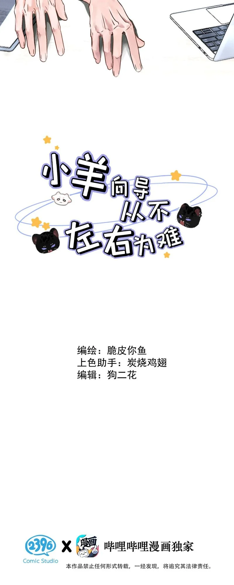 Dựa Vào Bạn Thân Từ Nhỏ Tôi Trở Thành Đỉnh Cấp Hướng Đạo Chapter 38 2