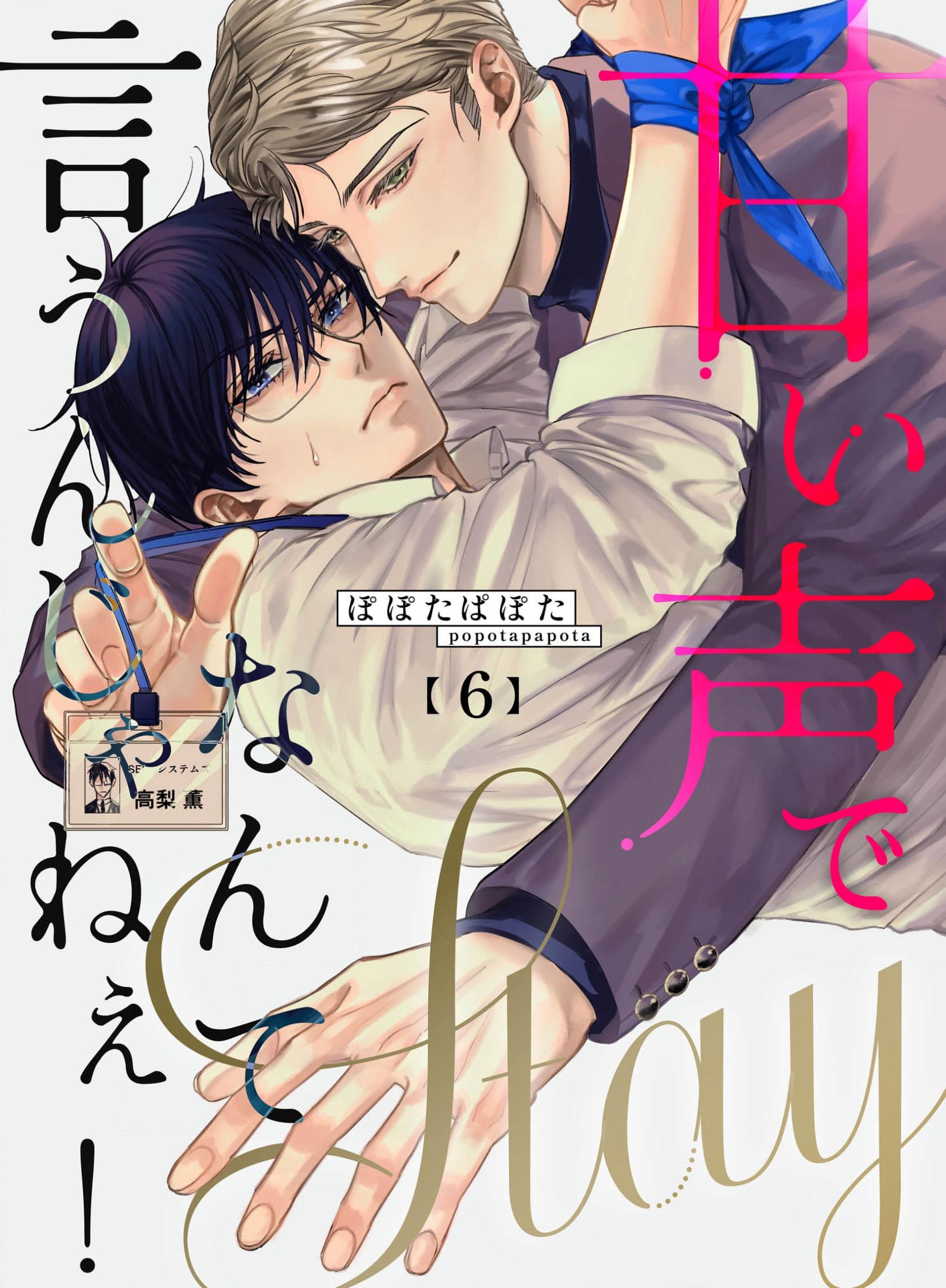 Đừng có nói “Stay” bằng cái giọng cưng chiều đó! Chapter 6 1