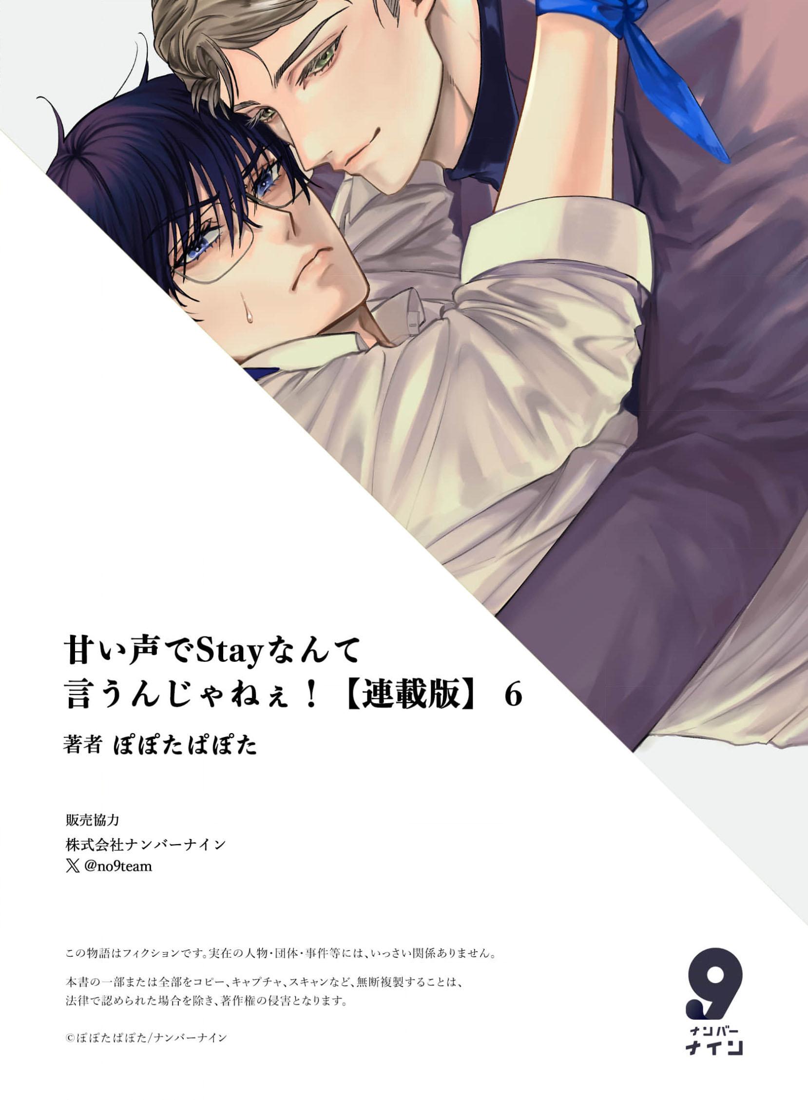 Đừng có nói “Stay” bằng cái giọng cưng chiều đó! Chapter 6 26