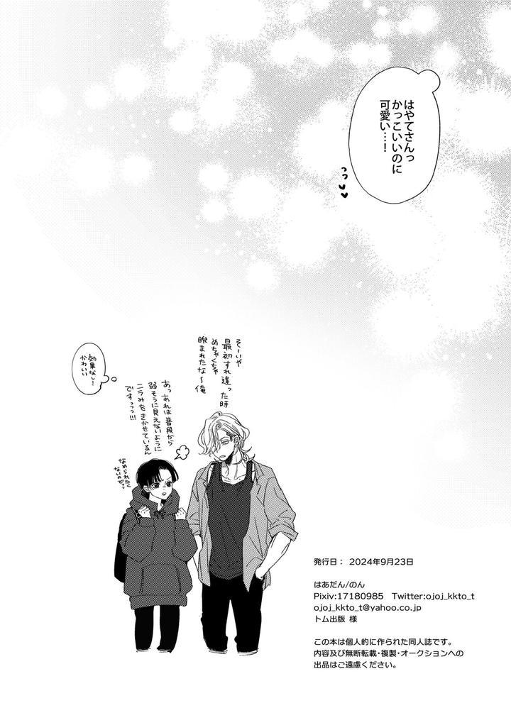Đutanbao Shota Chapter 103 - Next 