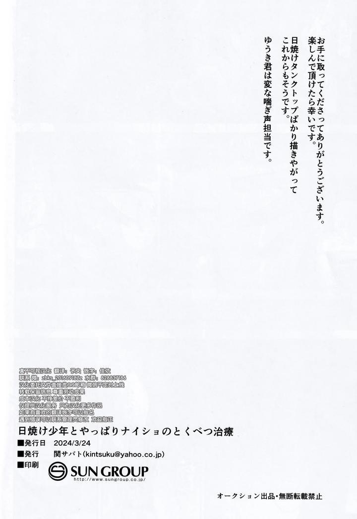 Đutanbao Shota Chapter 60 - Next 