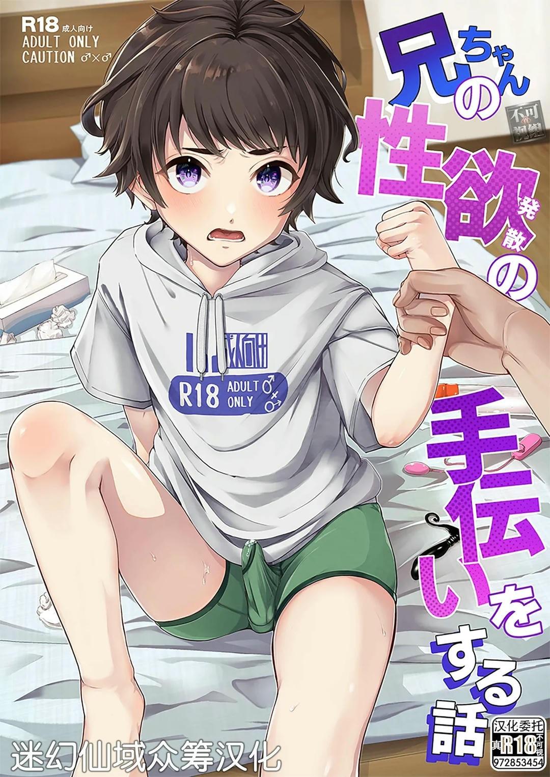 Đutanbao Shota Chapter 99 - Trang 3