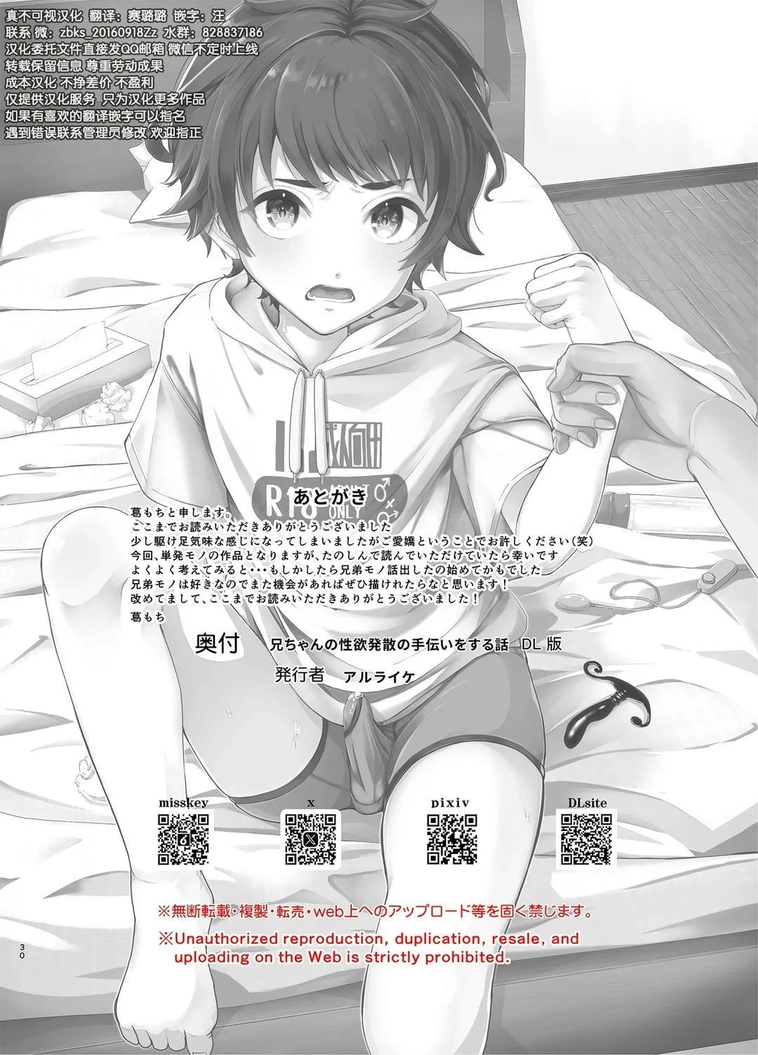 Đutanbao Shota Chapter 99 - Trang 3