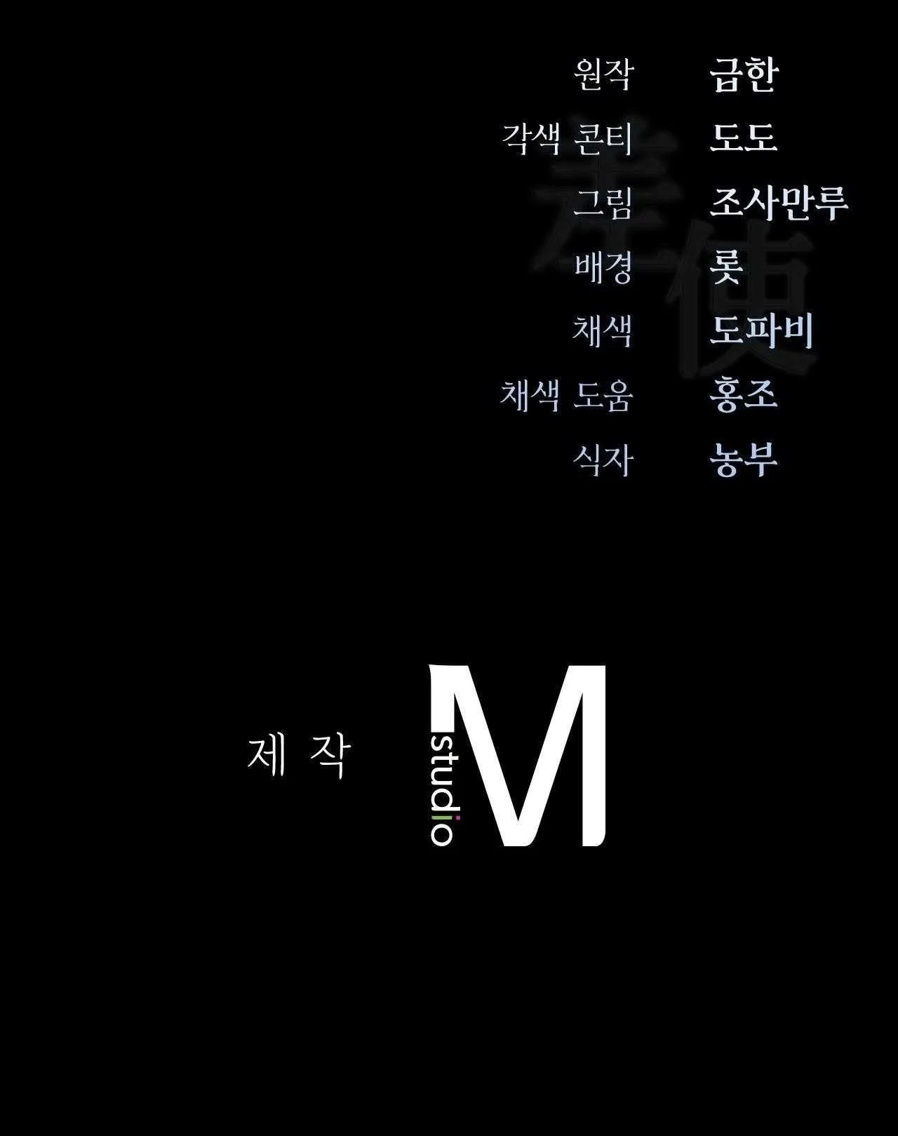 EDEN Chapter 29 - Next 