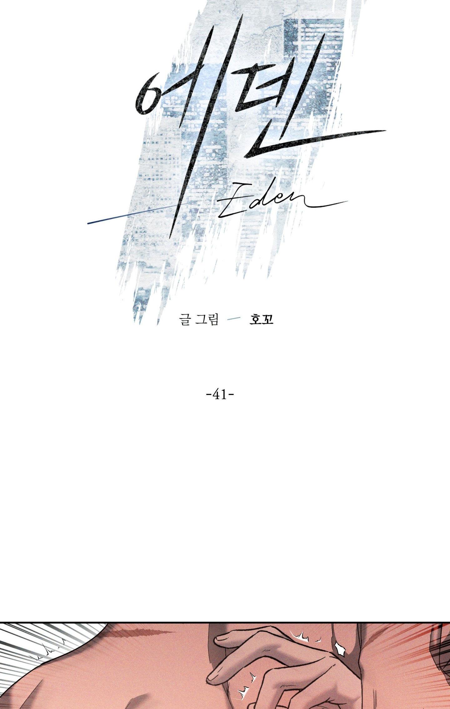 EDEN Chapter 41 - Trang 3