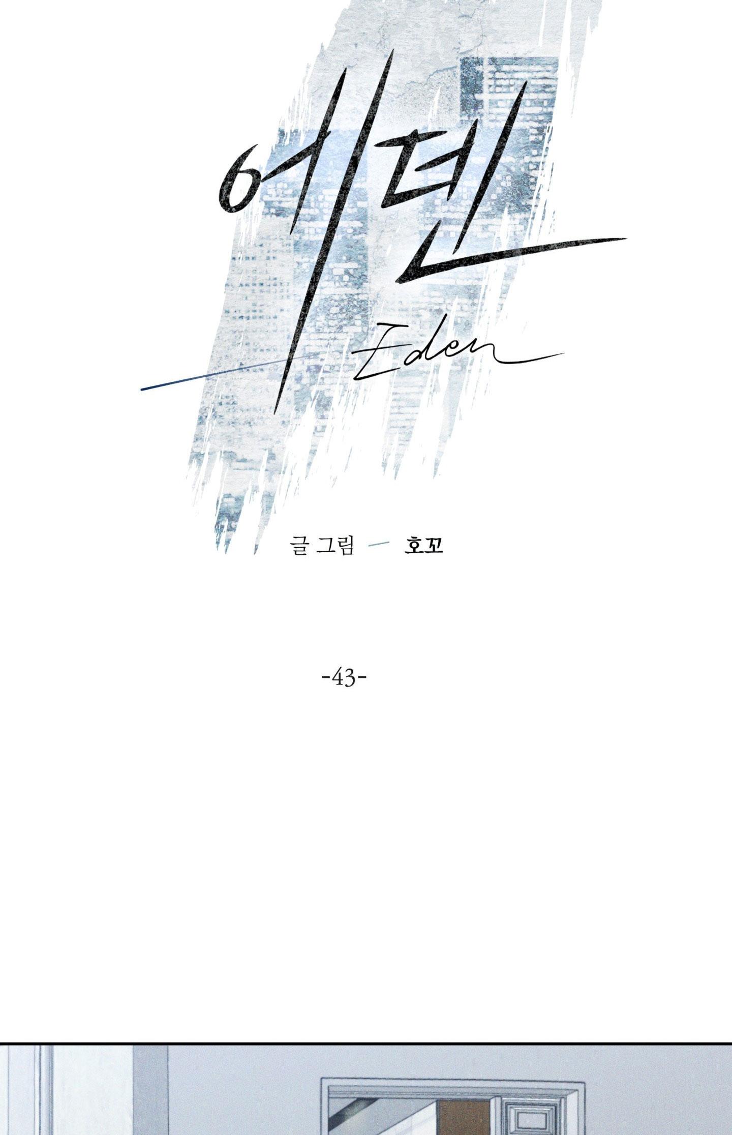 EDEN Chapter 43 - Trang 3