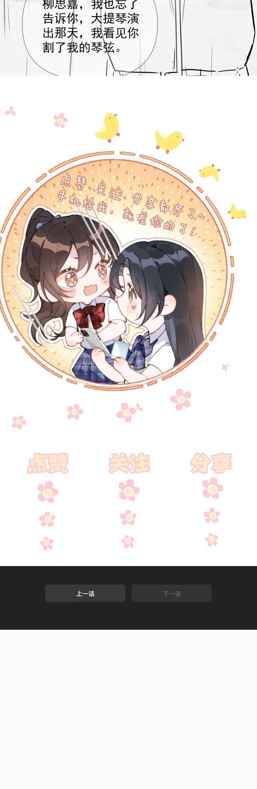 Em Có Nghe Thấy Tôi Nói Không Chapter 62 - Trang 4