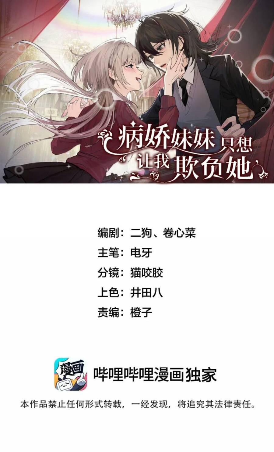 Em Gái Bệnh Hoạn Chỉ Muốn Tôi Lúc Nào Cũng Bắt Nạt Cô Ấy Chapter 77 3