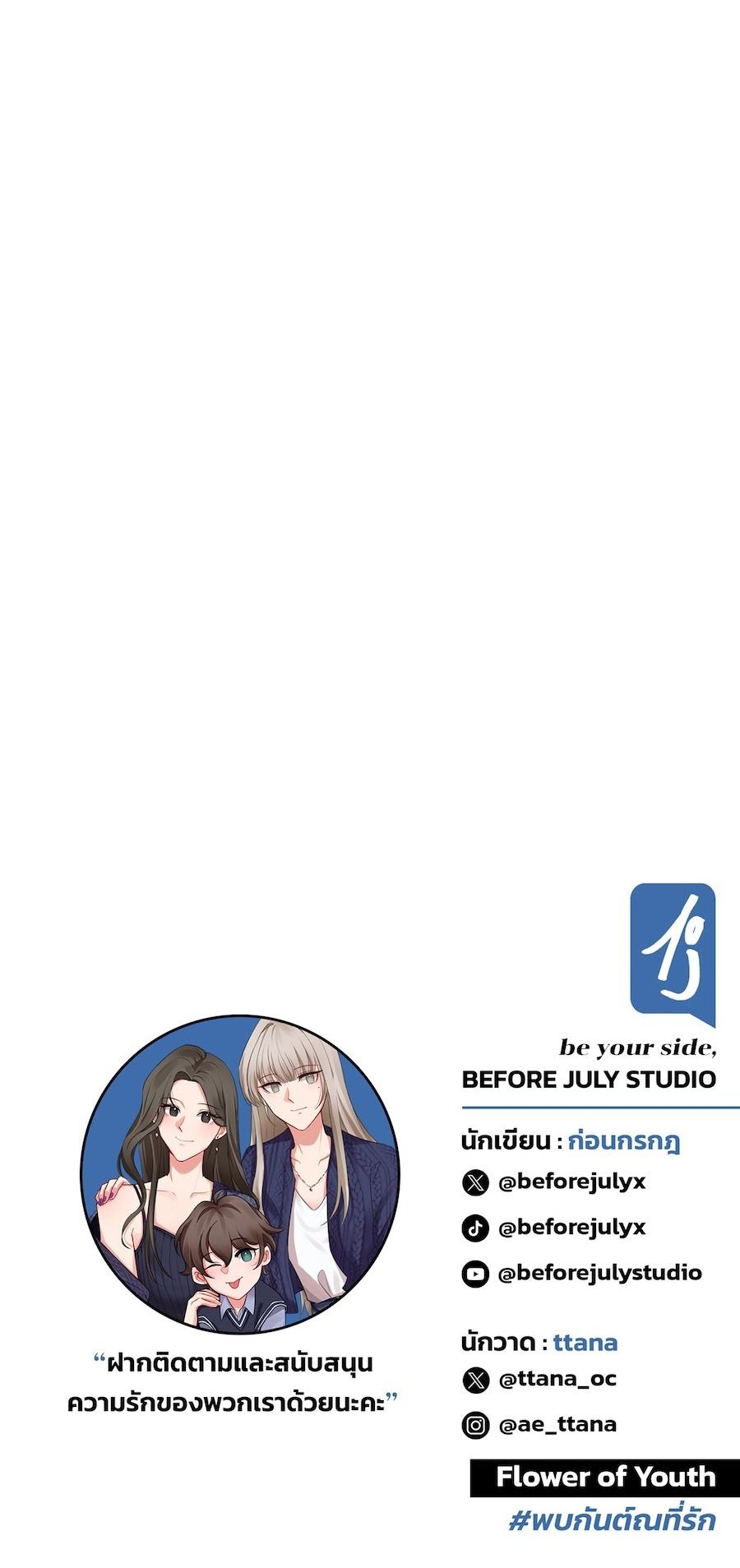 Flower of youth Chapter 46 - Trang 2