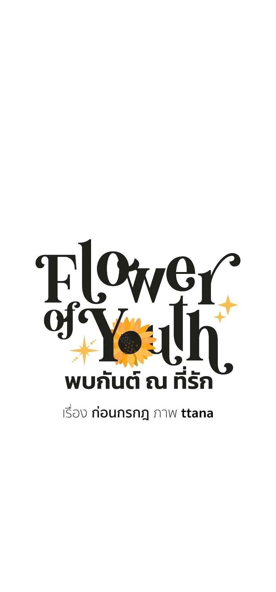 Flower of youth Chapter 41 - Trang 3