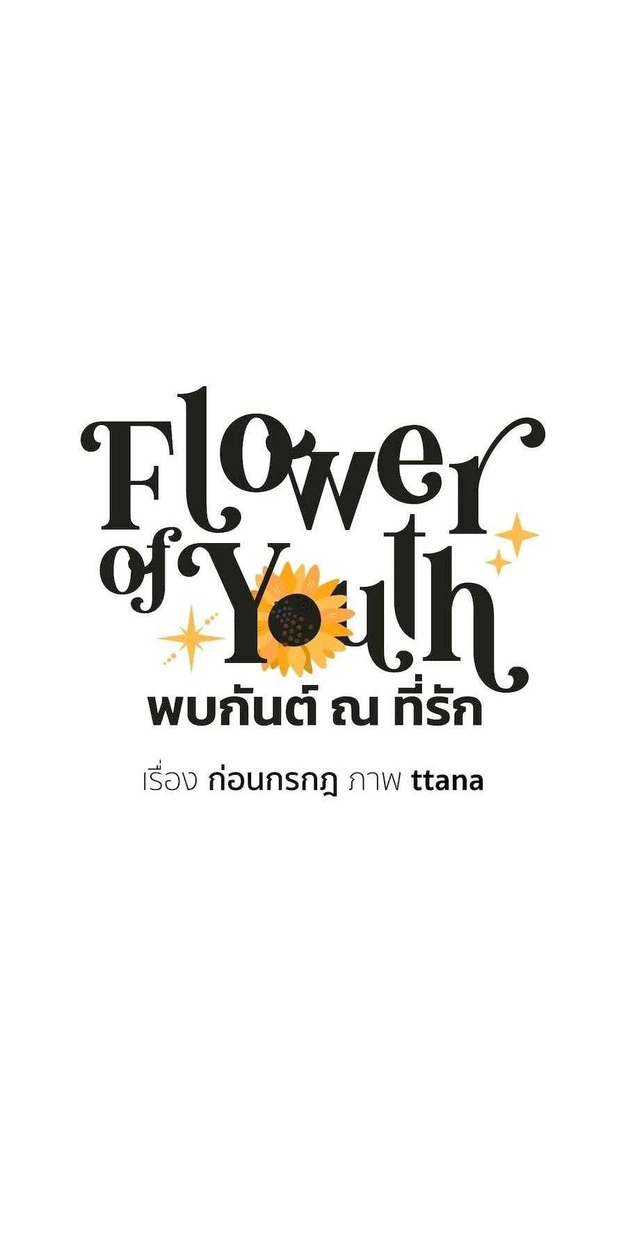 Flower of youth Chapter 42 - Trang 3