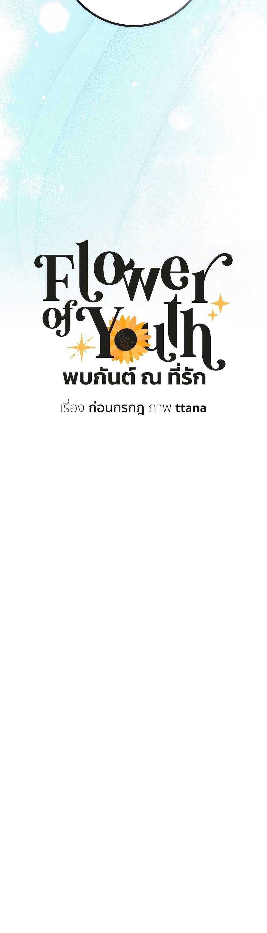 Flower of youth Chapter 43 - Trang 3